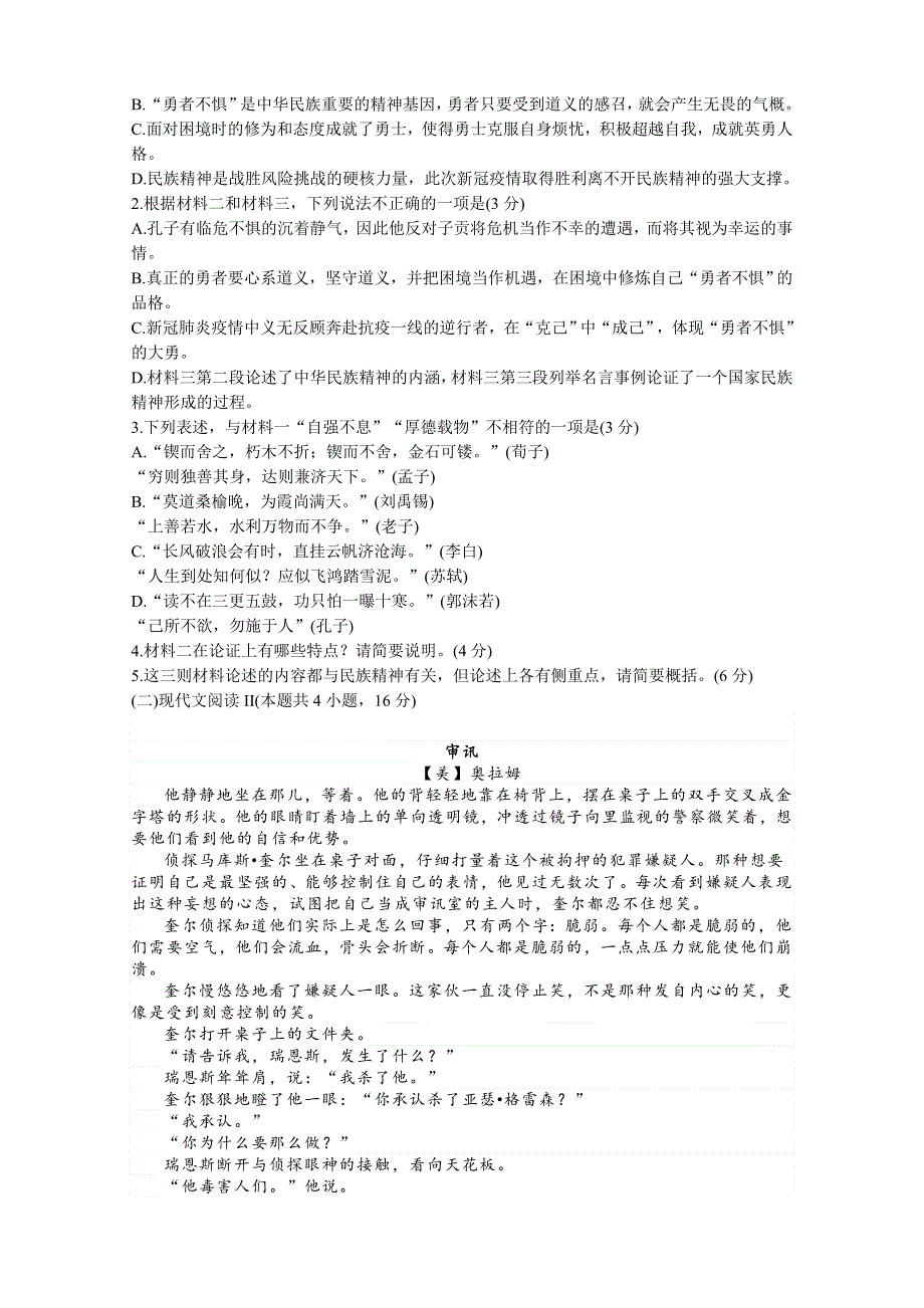 山东省济宁市鱼台县第一中学2020-2021学年高二下学期第一次月考语文试题 WORD版含答案.docx_第3页