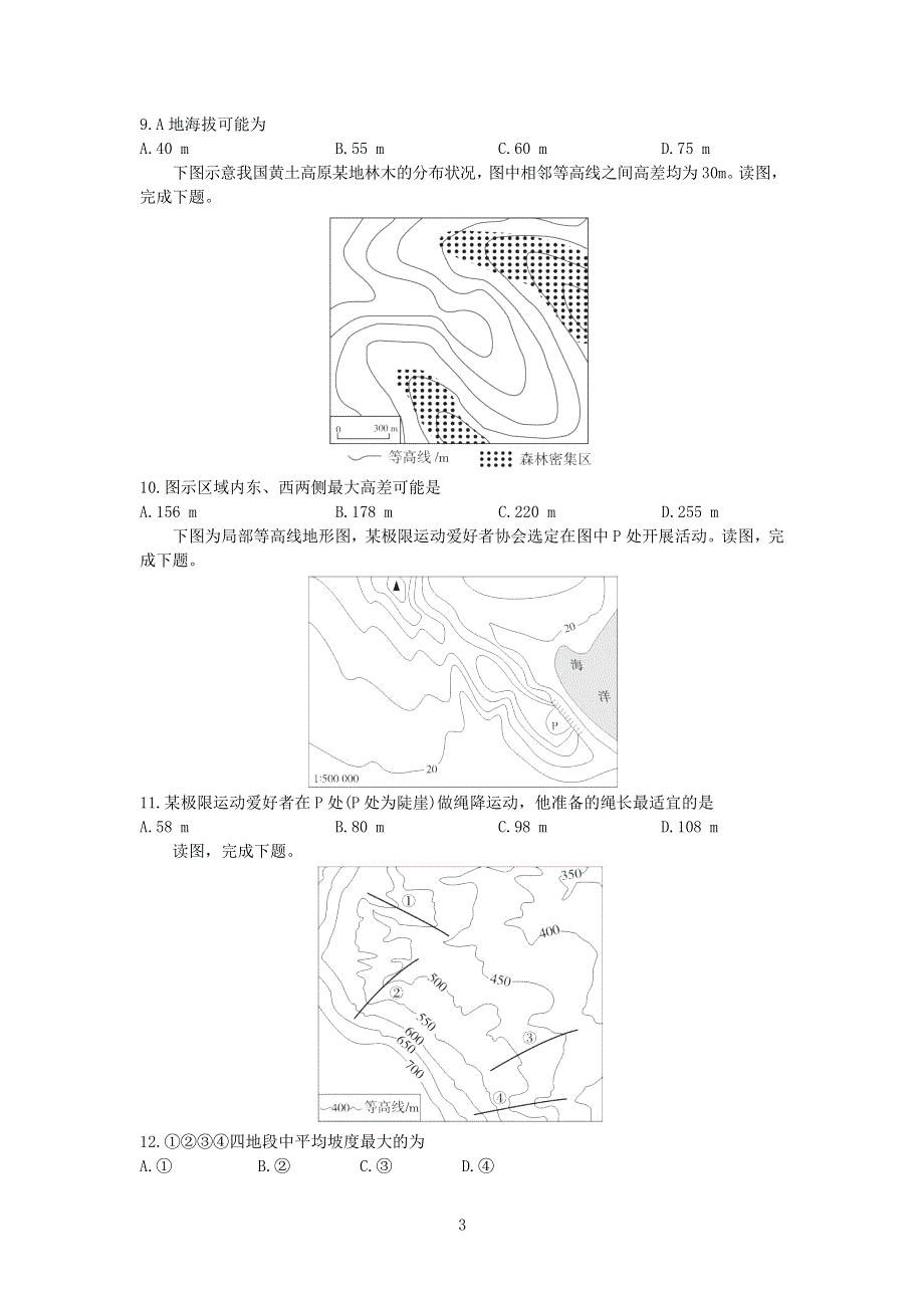 山东省济南市第一中学2019-2020学年高二地理下学期期中试题.doc_第3页