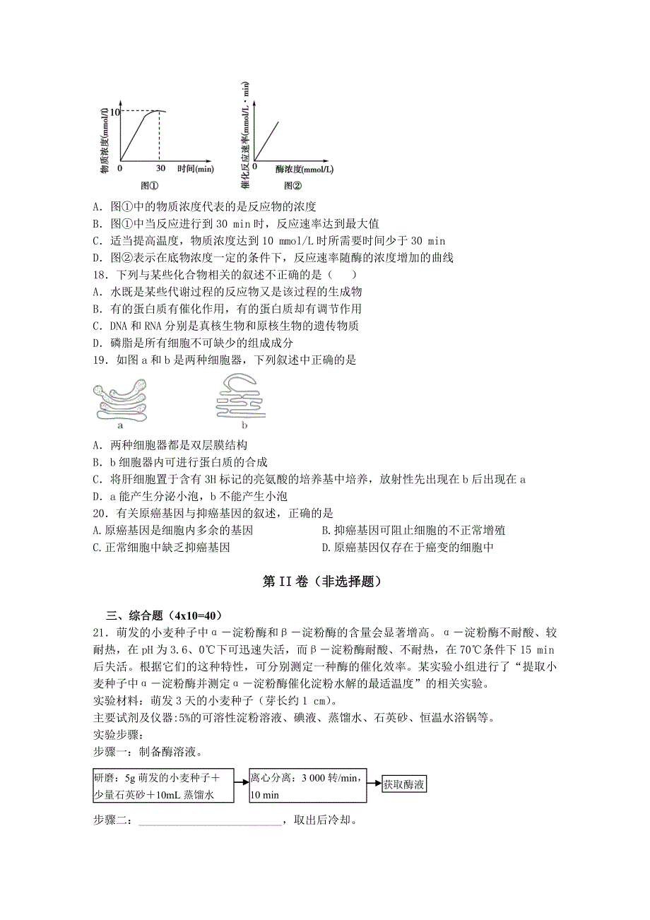 《原创》新课标2015年高一生物暑假作业10《必修一必修二综合》.doc_第3页