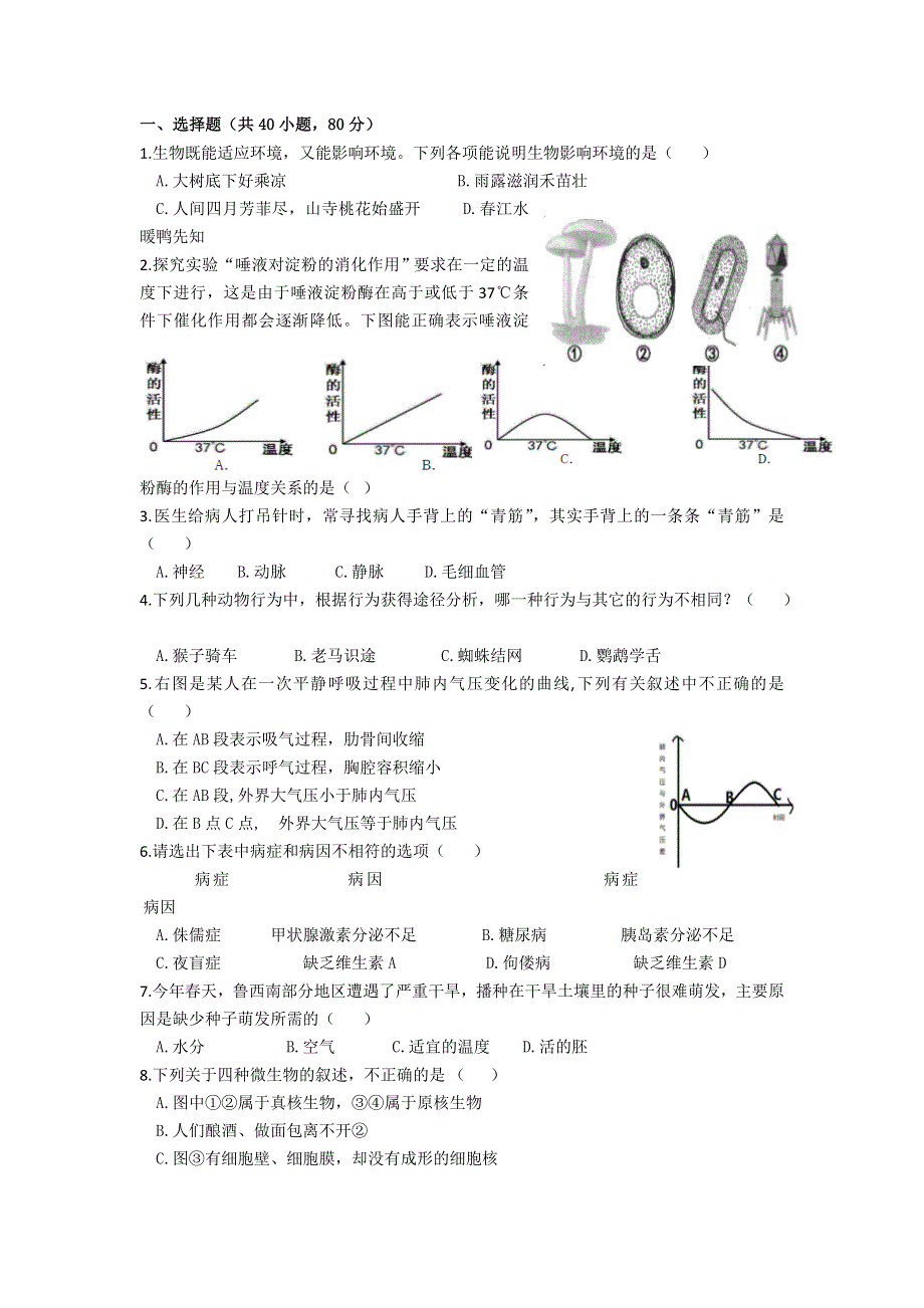 山东省济南市第一中学2016-2017学年高一9月月考生物试题 WORD版含答案.doc_第2页