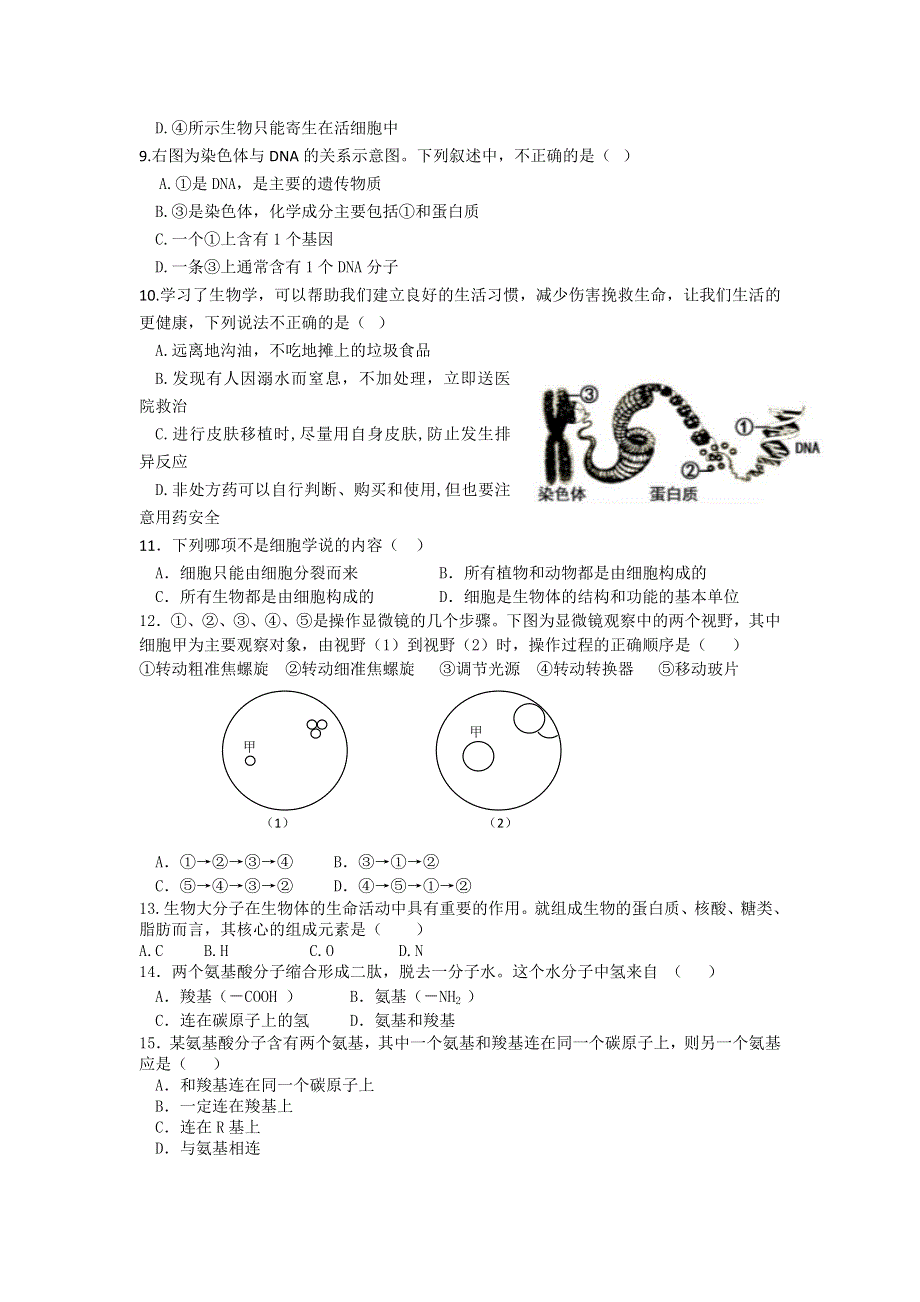 山东省济南市第一中学2016-2017学年高一9月月考生物试题 WORD版含答案.doc_第3页