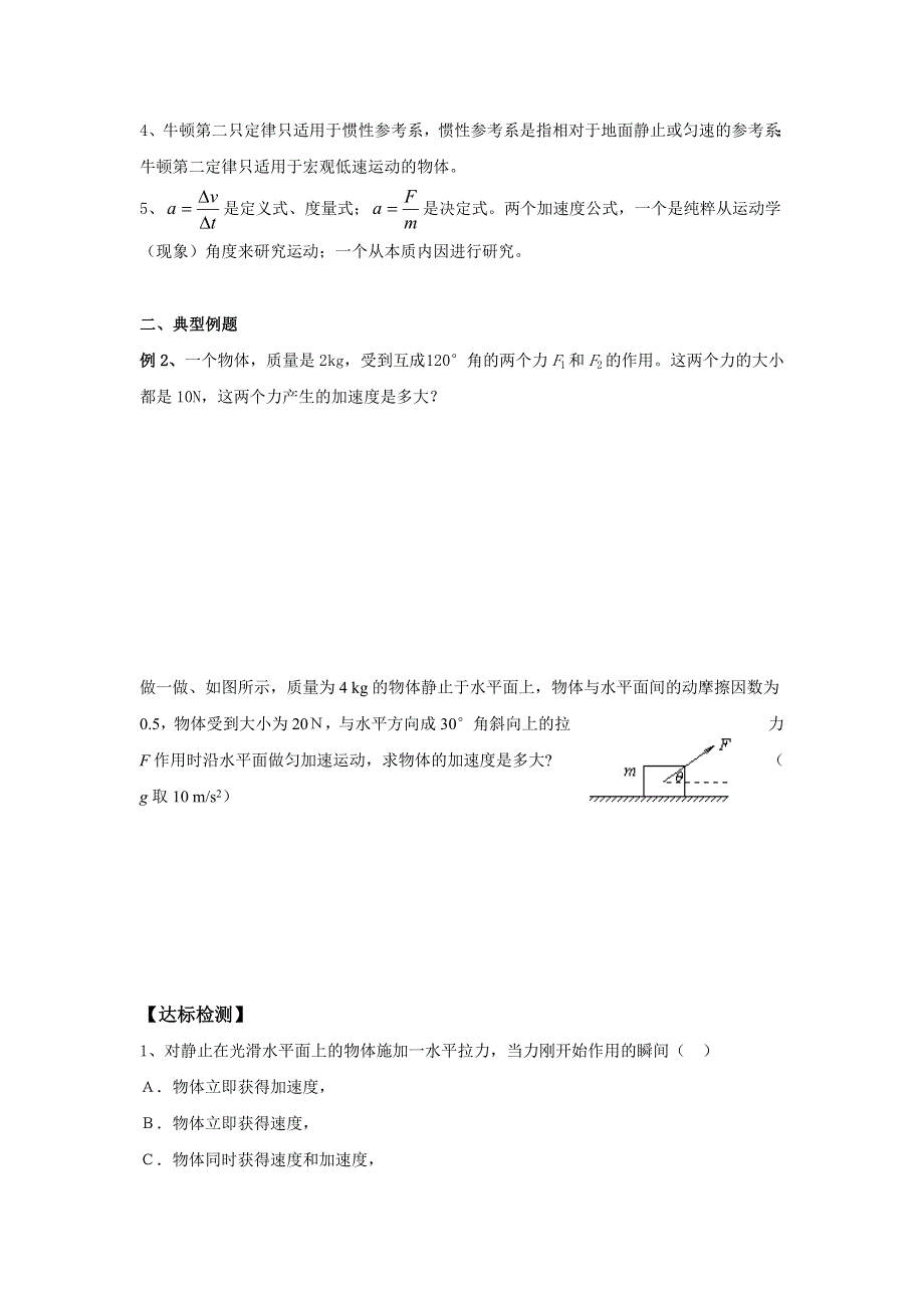 内蒙古准格尔旗世纪中学高一物理人教版必修1学案：4.3牛顿第二定律律2 .doc_第2页