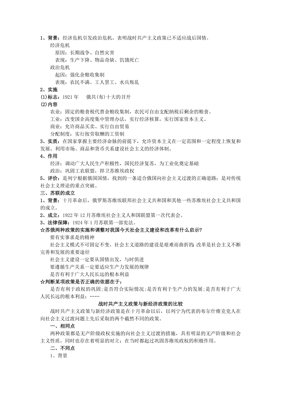 2014-2015学年高中历史配套教案：专题七 苏联社会主义建设的经验与教训（人民版必修二）.doc_第3页