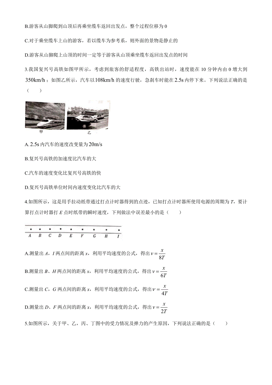 山东省淄博市2020-2021学年高一上学期期中考试物理试题 WORD版含答案.docx_第2页