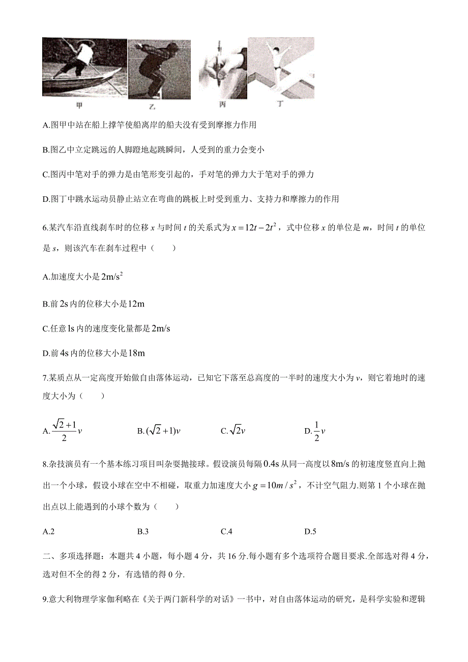 山东省淄博市2020-2021学年高一上学期期中考试物理试题 WORD版含答案.docx_第3页