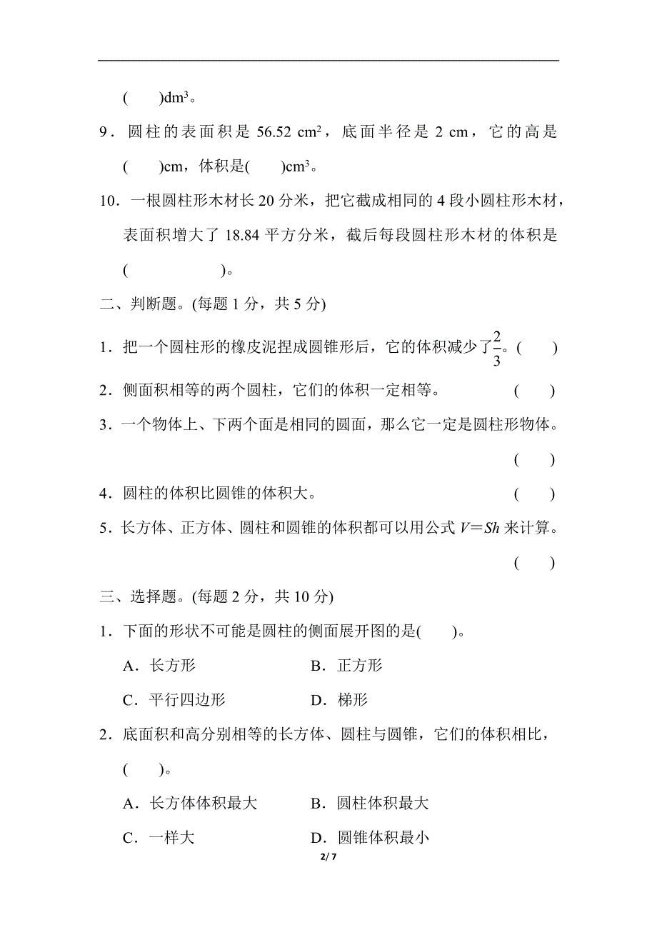 人教版数学六下 教材过关卷(3) 含答案.docx_第2页