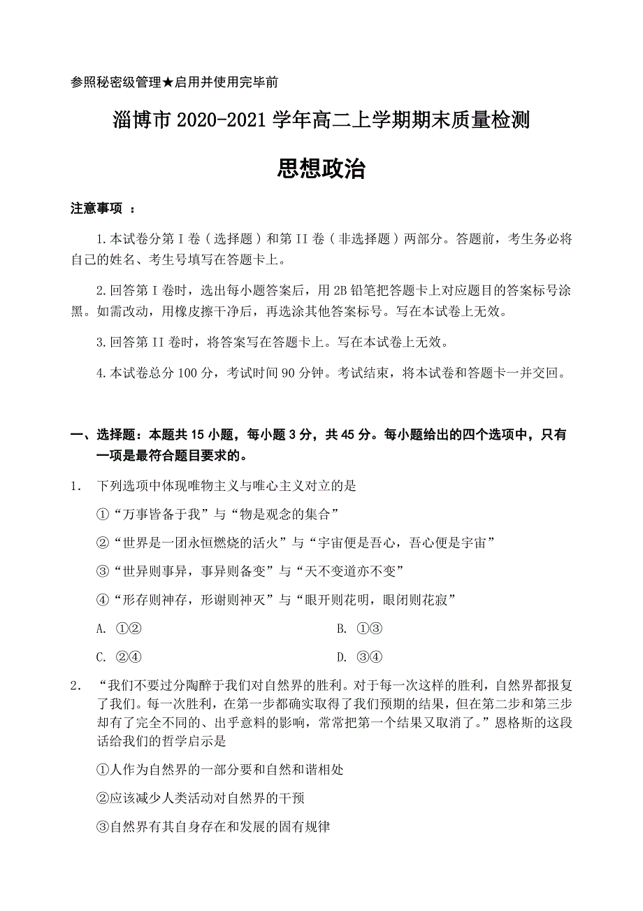 山东省淄博市2020-2021学年高二上学期期末考试政治试题 WORD版含答案.docx_第1页