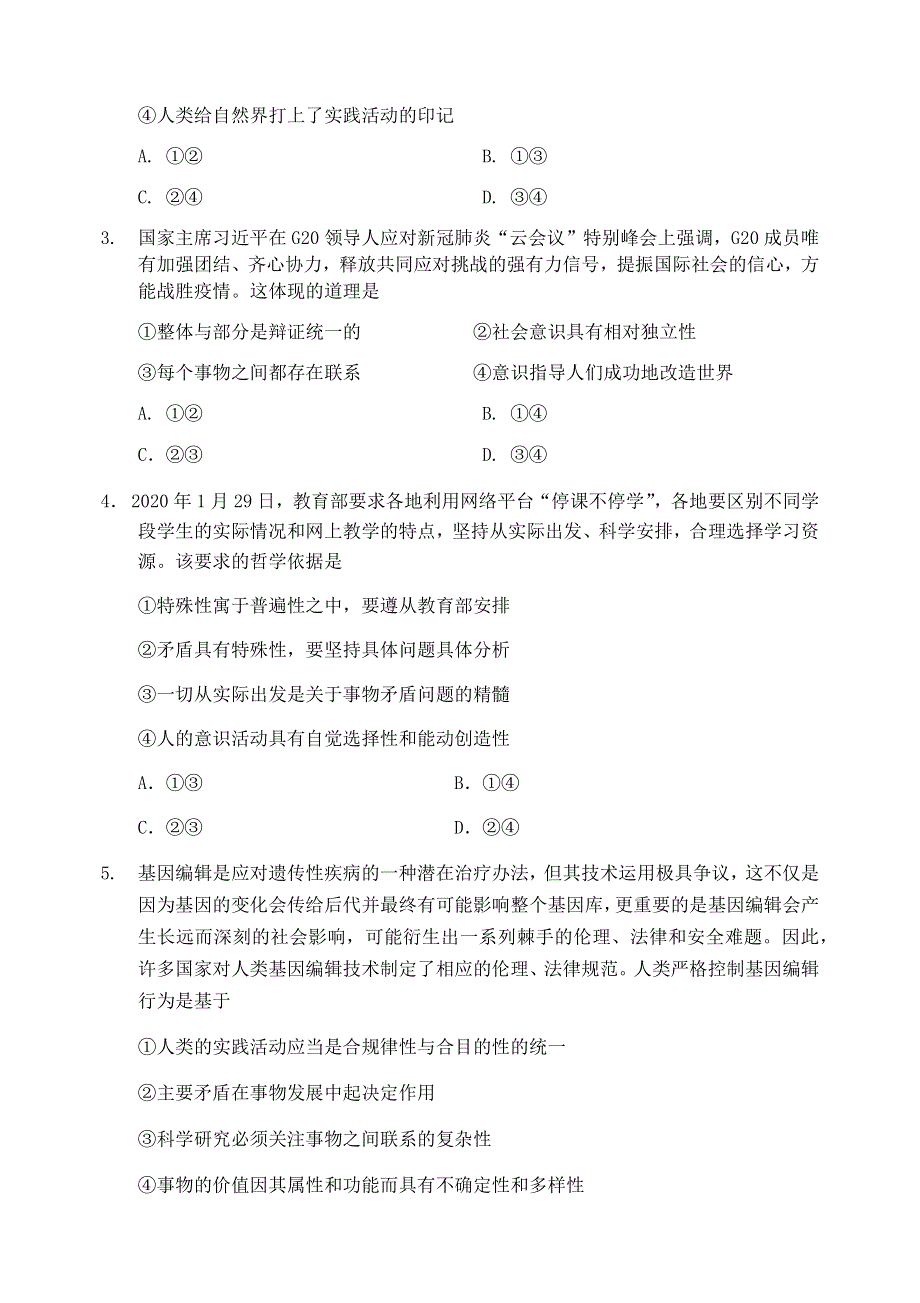 山东省淄博市2020-2021学年高二上学期期末考试政治试题 WORD版含答案.docx_第2页