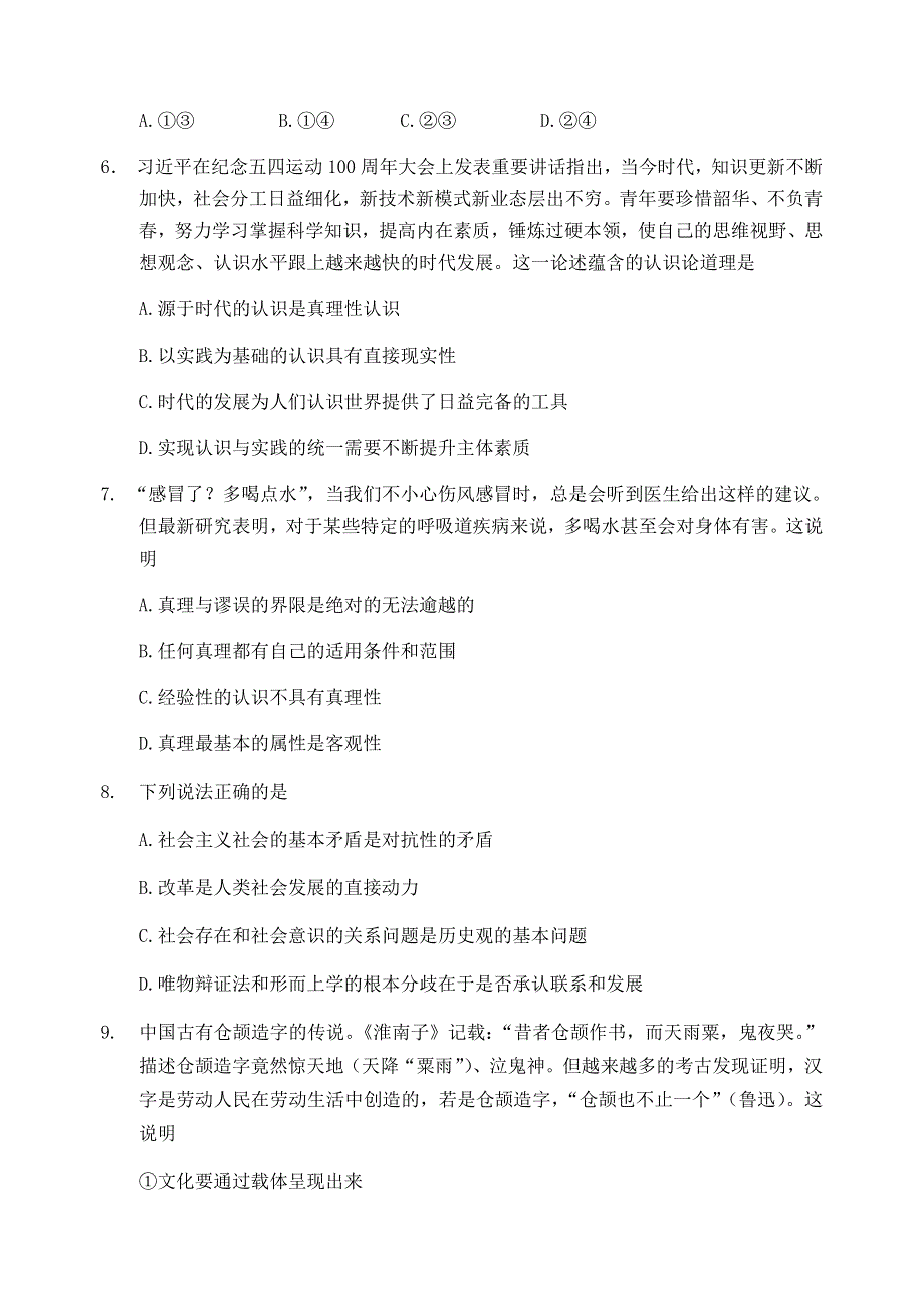 山东省淄博市2020-2021学年高二上学期期末考试政治试题 WORD版含答案.docx_第3页