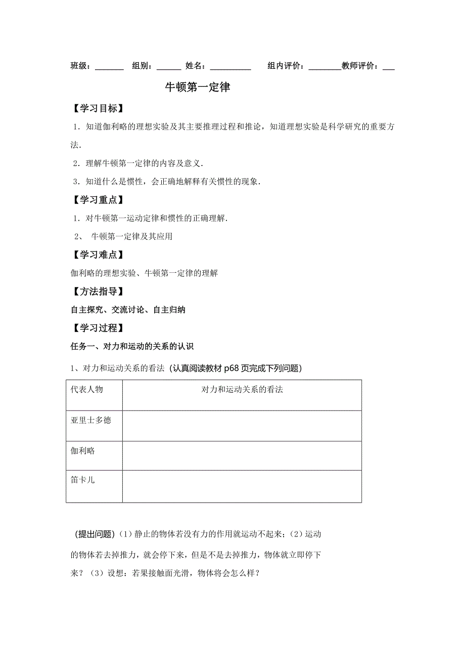 内蒙古准格尔旗世纪中学高一物理人教版必修1学案：4.1牛顿第一定律 .doc_第1页