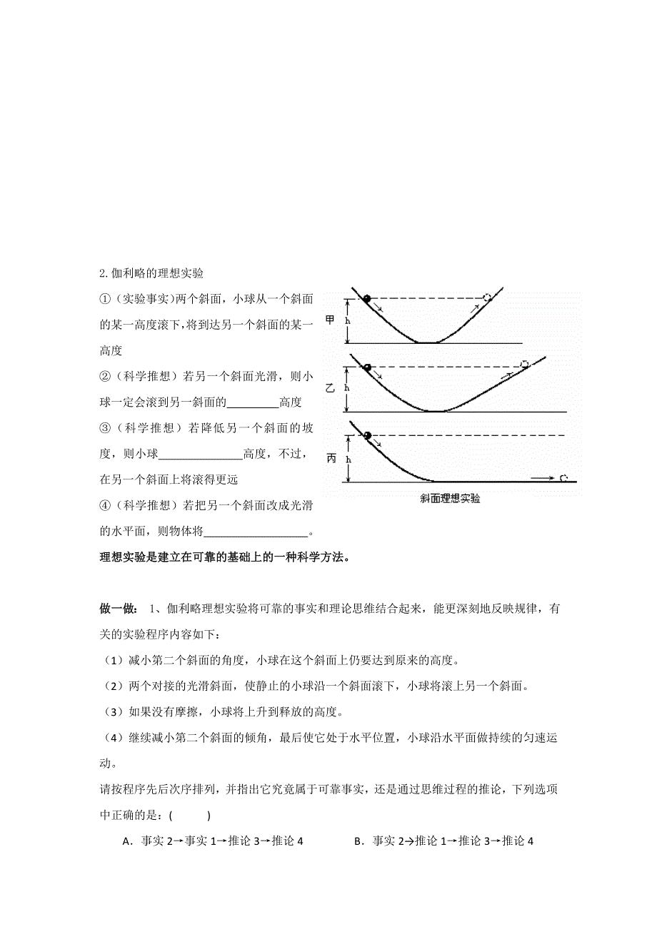 内蒙古准格尔旗世纪中学高一物理人教版必修1学案：4.1牛顿第一定律 .doc_第2页