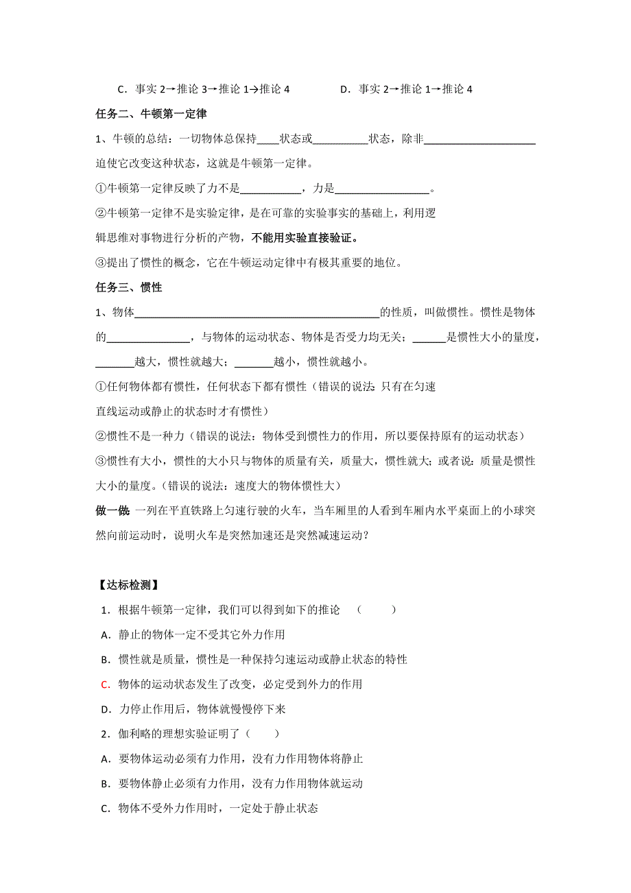 内蒙古准格尔旗世纪中学高一物理人教版必修1学案：4.1牛顿第一定律 .doc_第3页