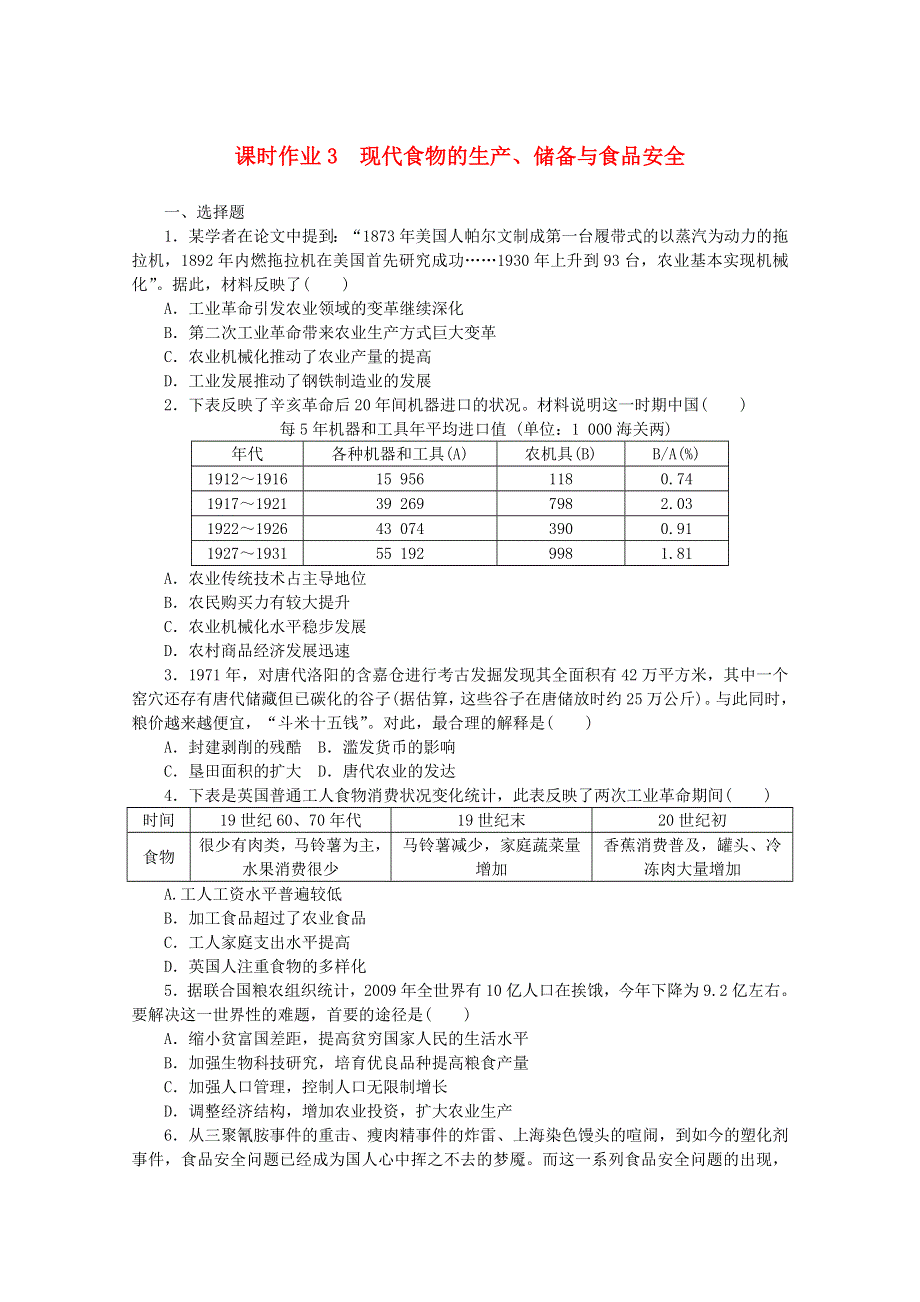 2020-2021学年新教材高中历史 第一单元 食物生产与社会生活 课时作业3 现代食物的生产、储备与食品安全（含解析）新人教版选择性必修第二册.doc_第1页