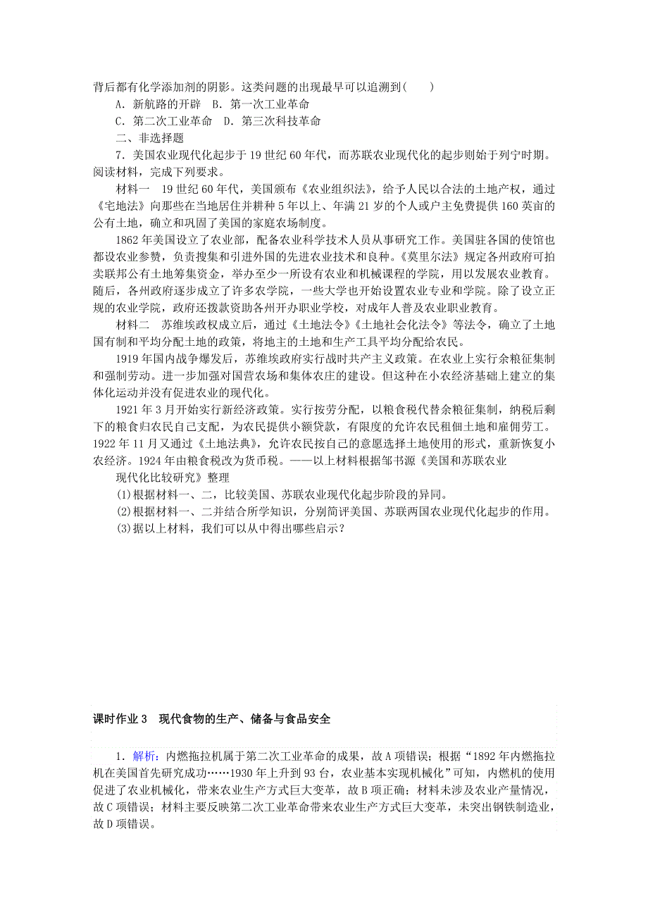 2020-2021学年新教材高中历史 第一单元 食物生产与社会生活 课时作业3 现代食物的生产、储备与食品安全（含解析）新人教版选择性必修第二册.doc_第2页