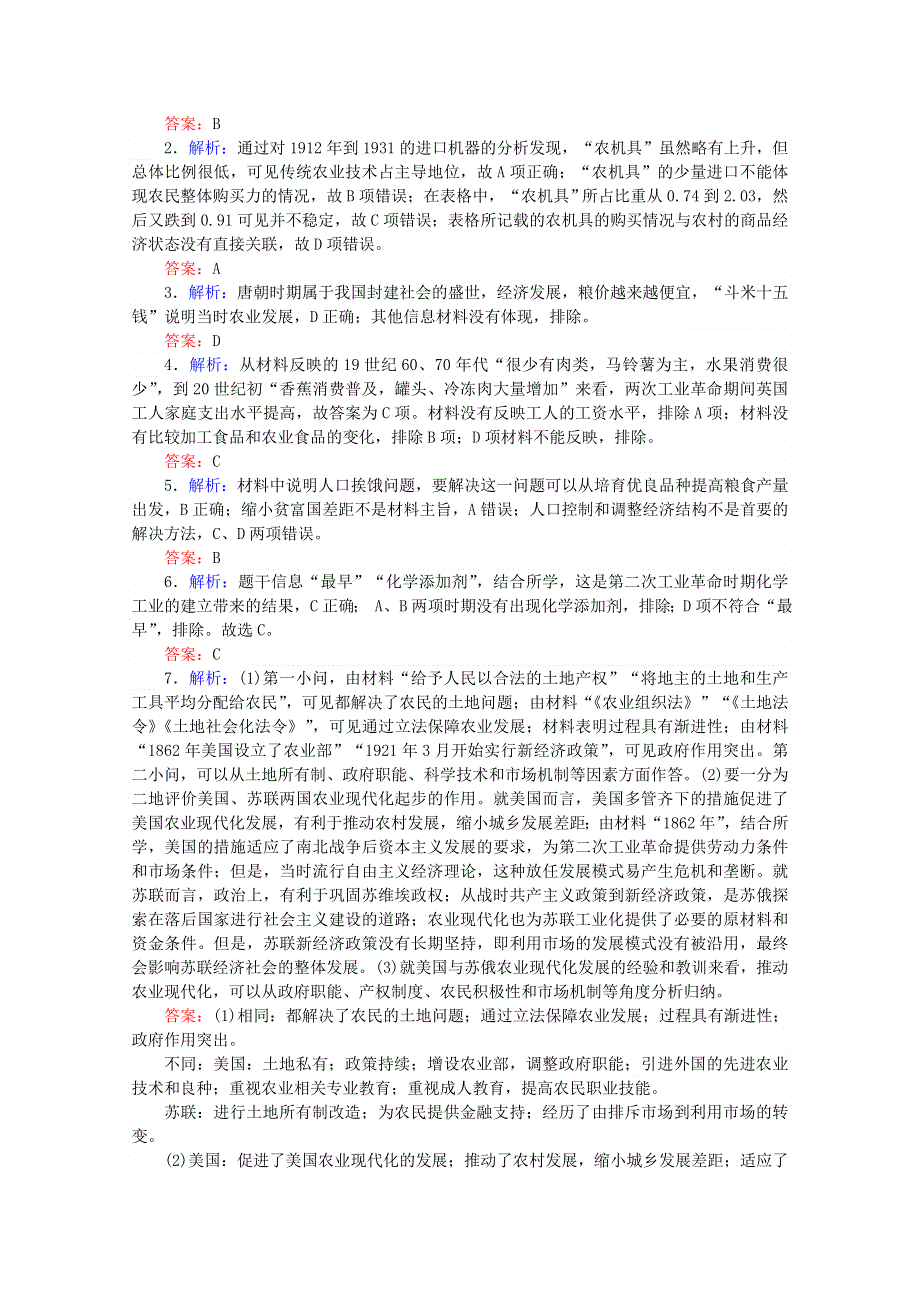 2020-2021学年新教材高中历史 第一单元 食物生产与社会生活 课时作业3 现代食物的生产、储备与食品安全（含解析）新人教版选择性必修第二册.doc_第3页