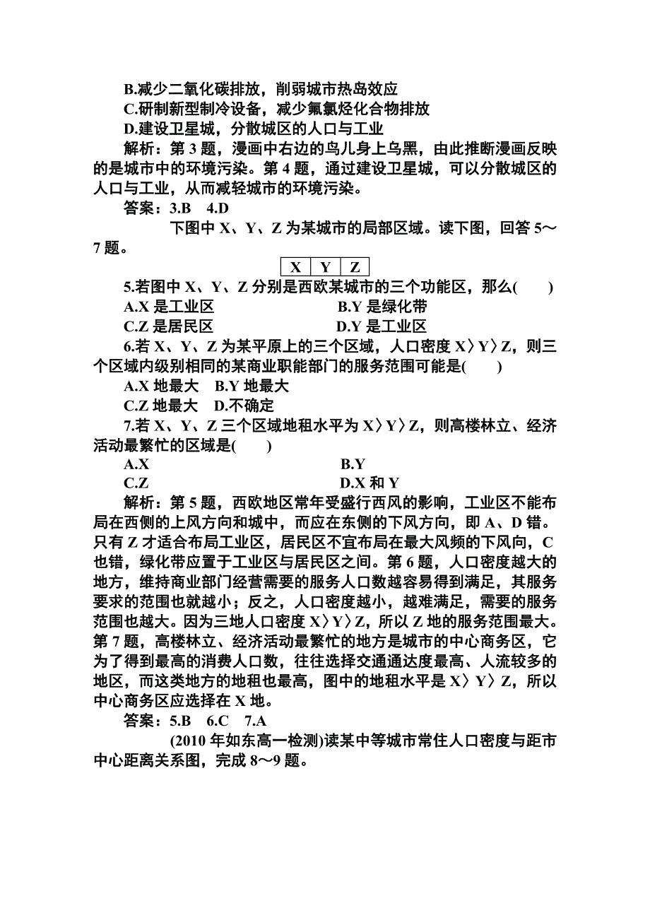 广东省揭阳一中高一地理第二章章末综合检测题 WORD版含答案.doc_第2页