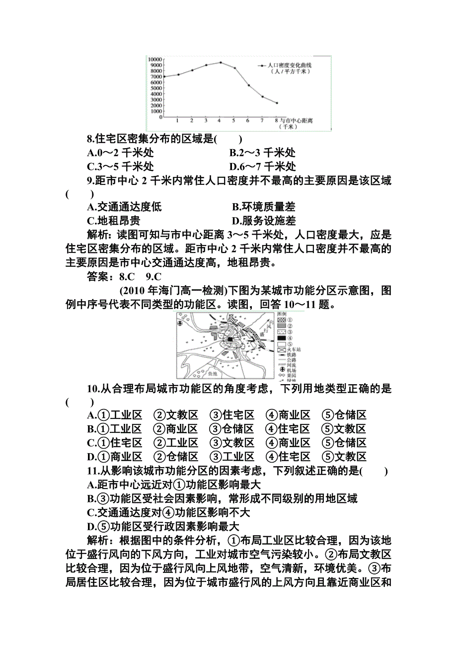 广东省揭阳一中高一地理第二章章末综合检测题 WORD版含答案.doc_第3页