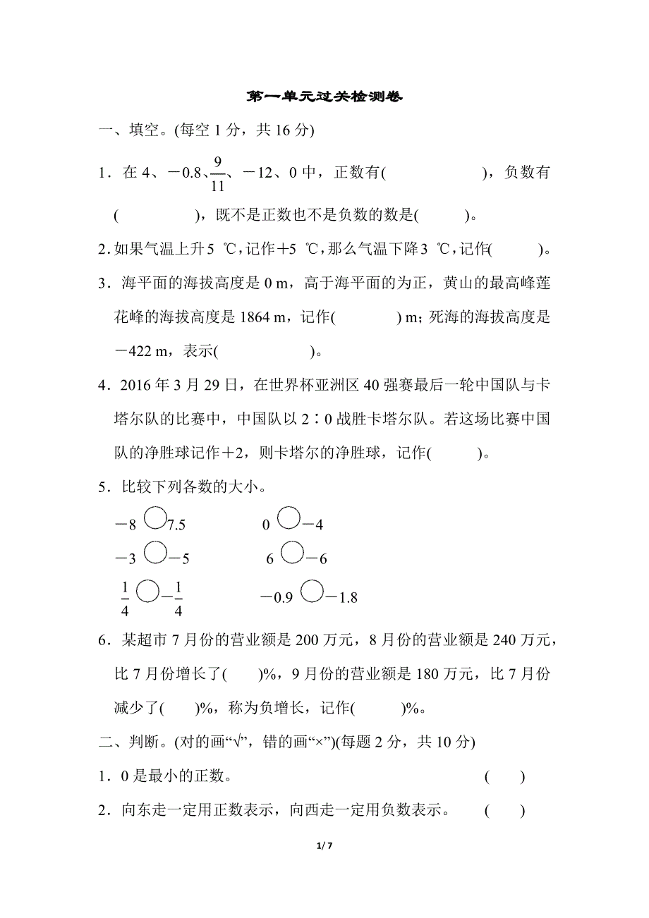 人教版数学六下 第一单元过关检测卷 含答案.docx_第1页