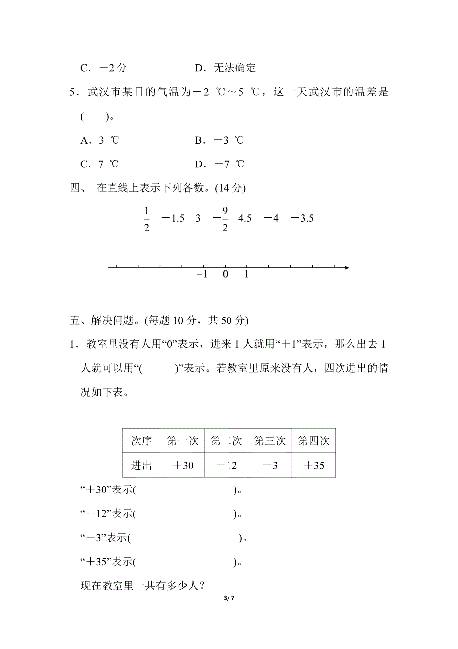 人教版数学六下 第一单元过关检测卷 含答案.docx_第3页