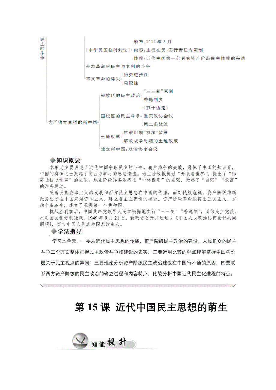 2014-2015学年高中历史课程达标检测（岳麓版选修2）第5单元《近代中国争取民主的斗争》 第15课 近代中国民主思想的萌生.doc_第2页