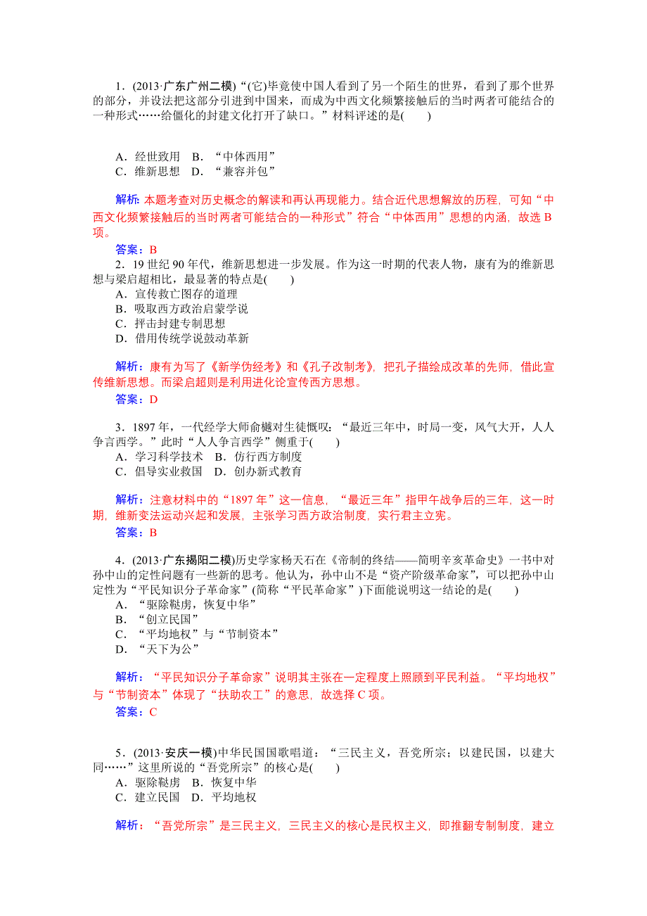 2014-2015学年高中历史课程达标检测（岳麓版选修2）第5单元《近代中国争取民主的斗争》 第15课 近代中国民主思想的萌生.doc_第3页