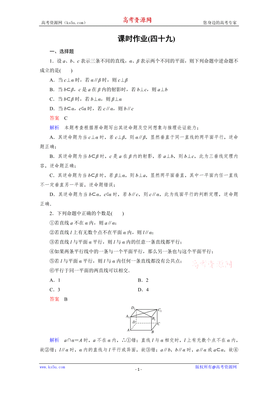 2012年高考一轮复习课时作业10A-3.doc_第1页