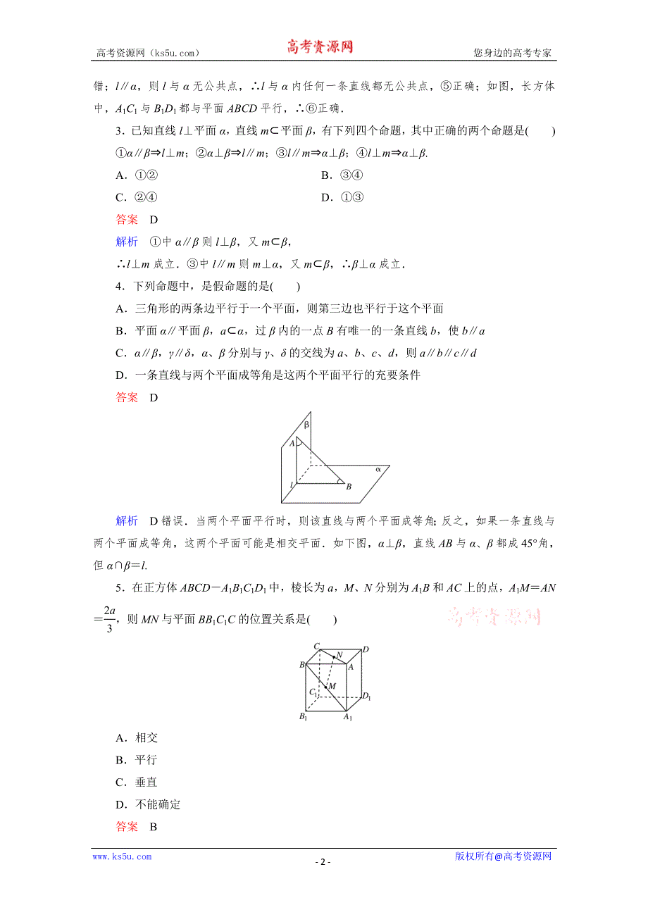 2012年高考一轮复习课时作业10A-3.doc_第2页