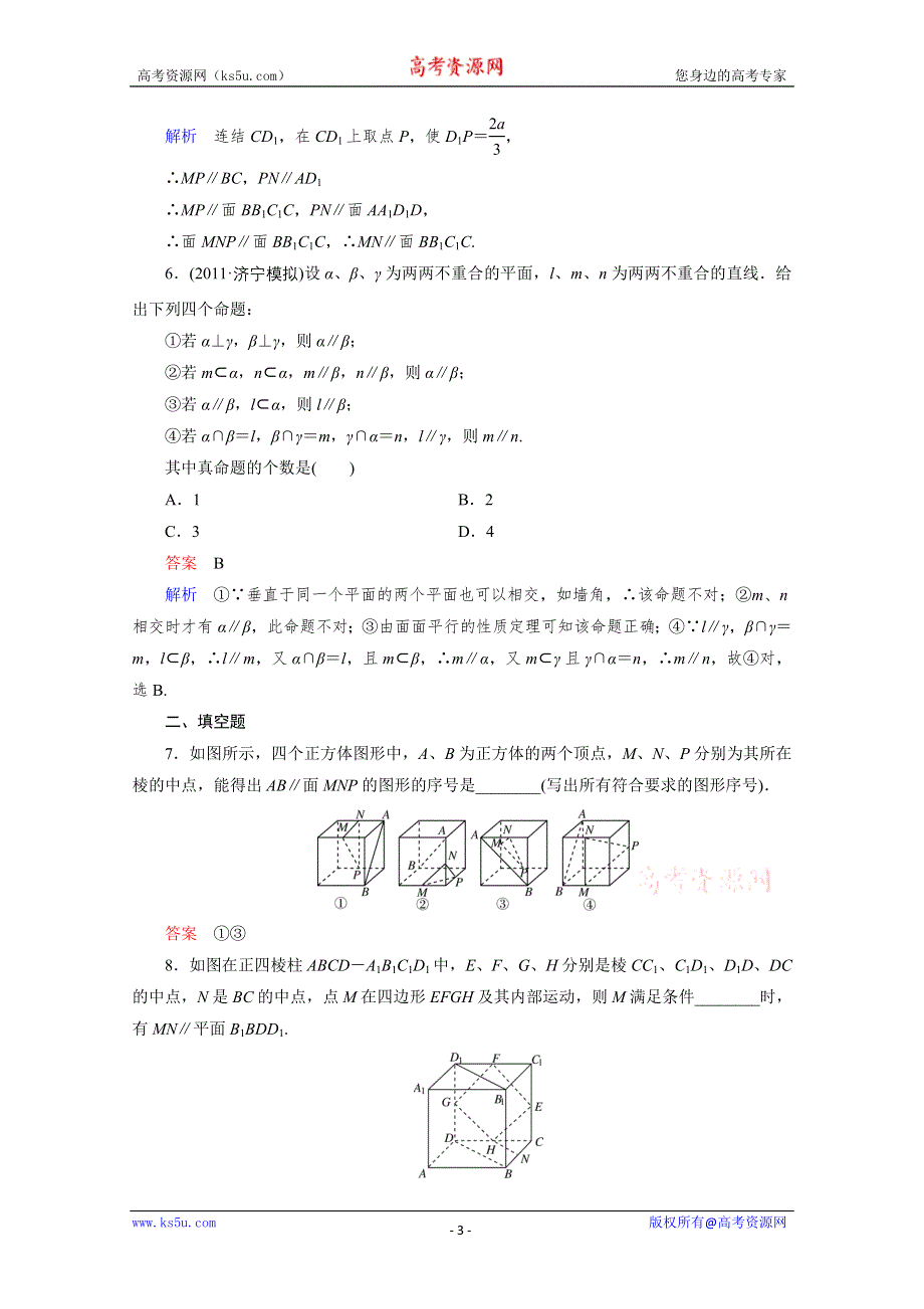 2012年高考一轮复习课时作业10A-3.doc_第3页