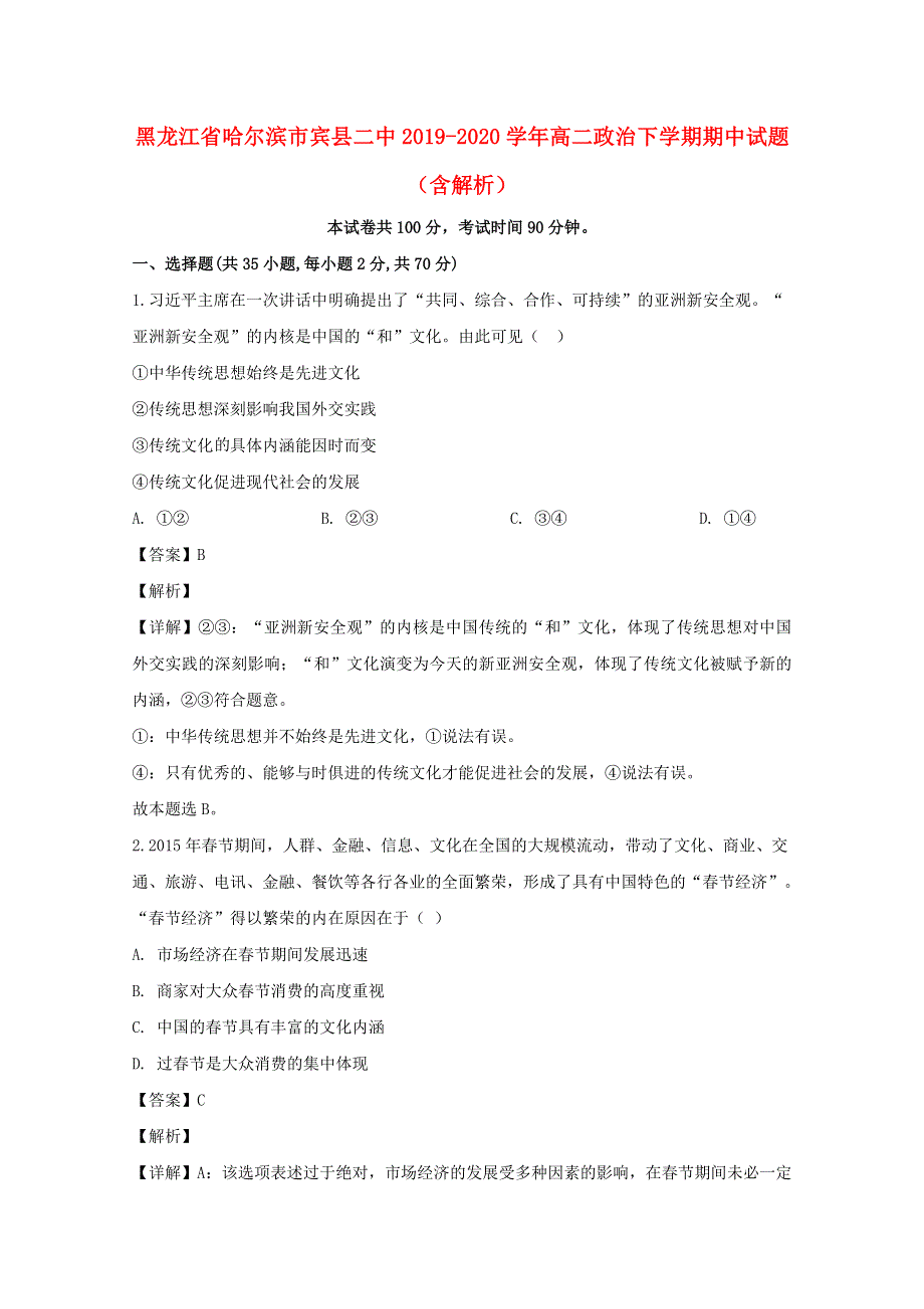 黑龙江省哈尔滨市宾县二中2019-2020学年高二政治下学期期中试题（含解析）.doc_第1页