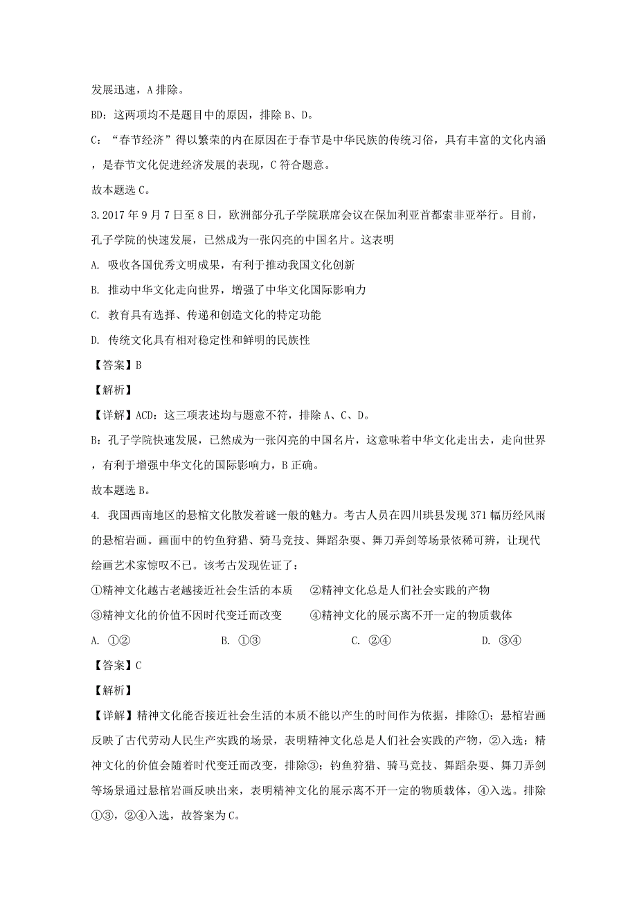 黑龙江省哈尔滨市宾县二中2019-2020学年高二政治下学期期中试题（含解析）.doc_第2页