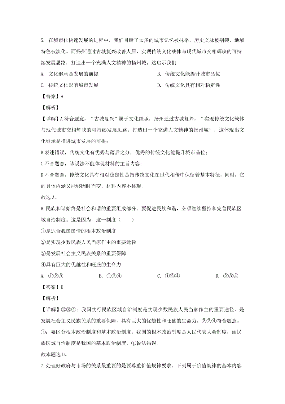 黑龙江省哈尔滨市宾县二中2019-2020学年高二政治下学期期中试题（含解析）.doc_第3页