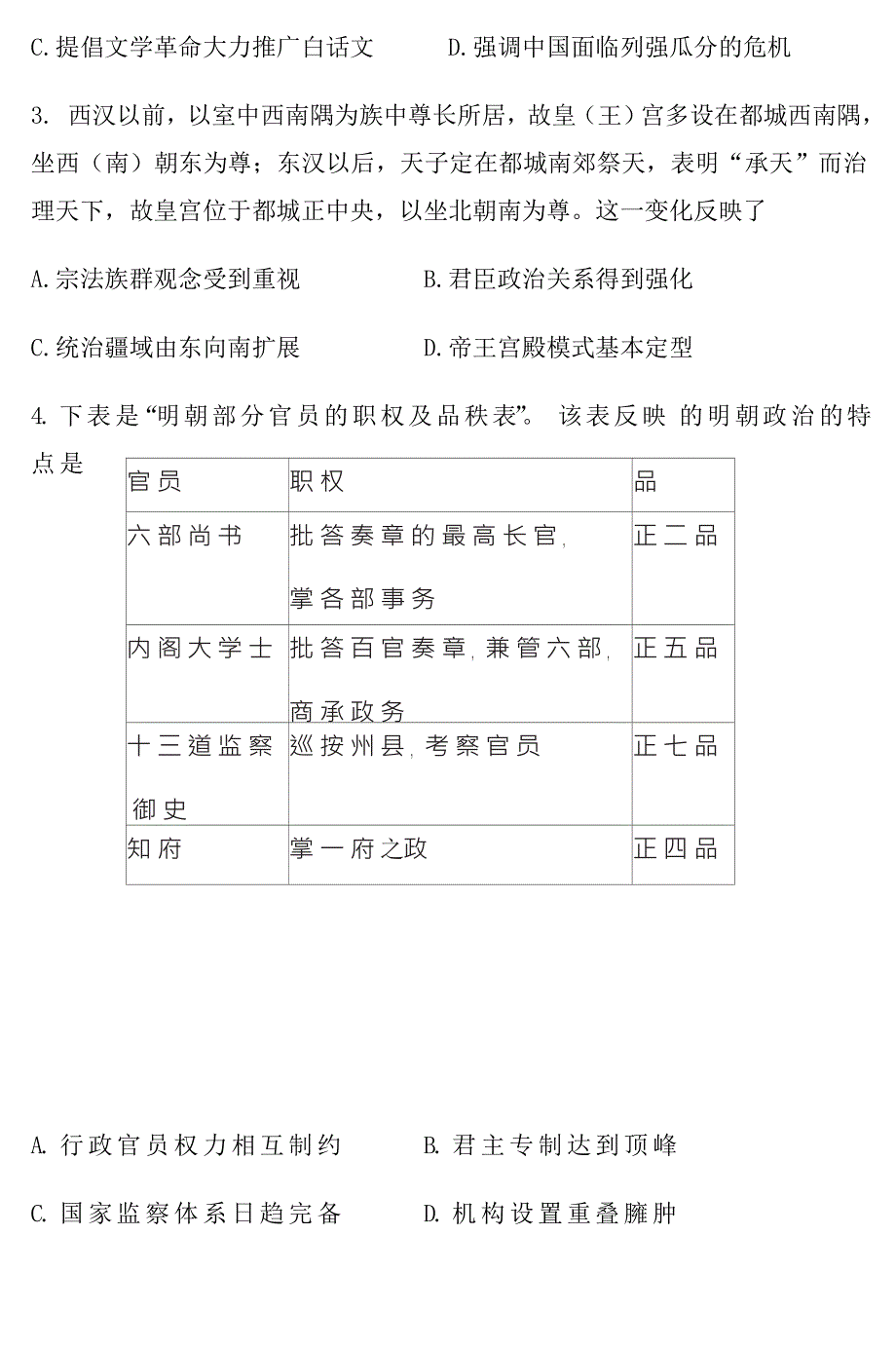 山东省济宁市鱼台县第一中学2021届高三上学期第一次月考（10月）历史试题 WORD版含答案.docx_第2页