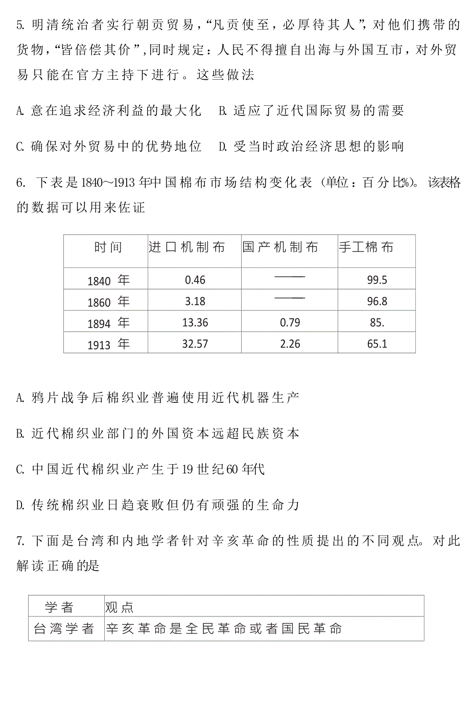 山东省济宁市鱼台县第一中学2021届高三上学期第一次月考（10月）历史试题 WORD版含答案.docx_第3页