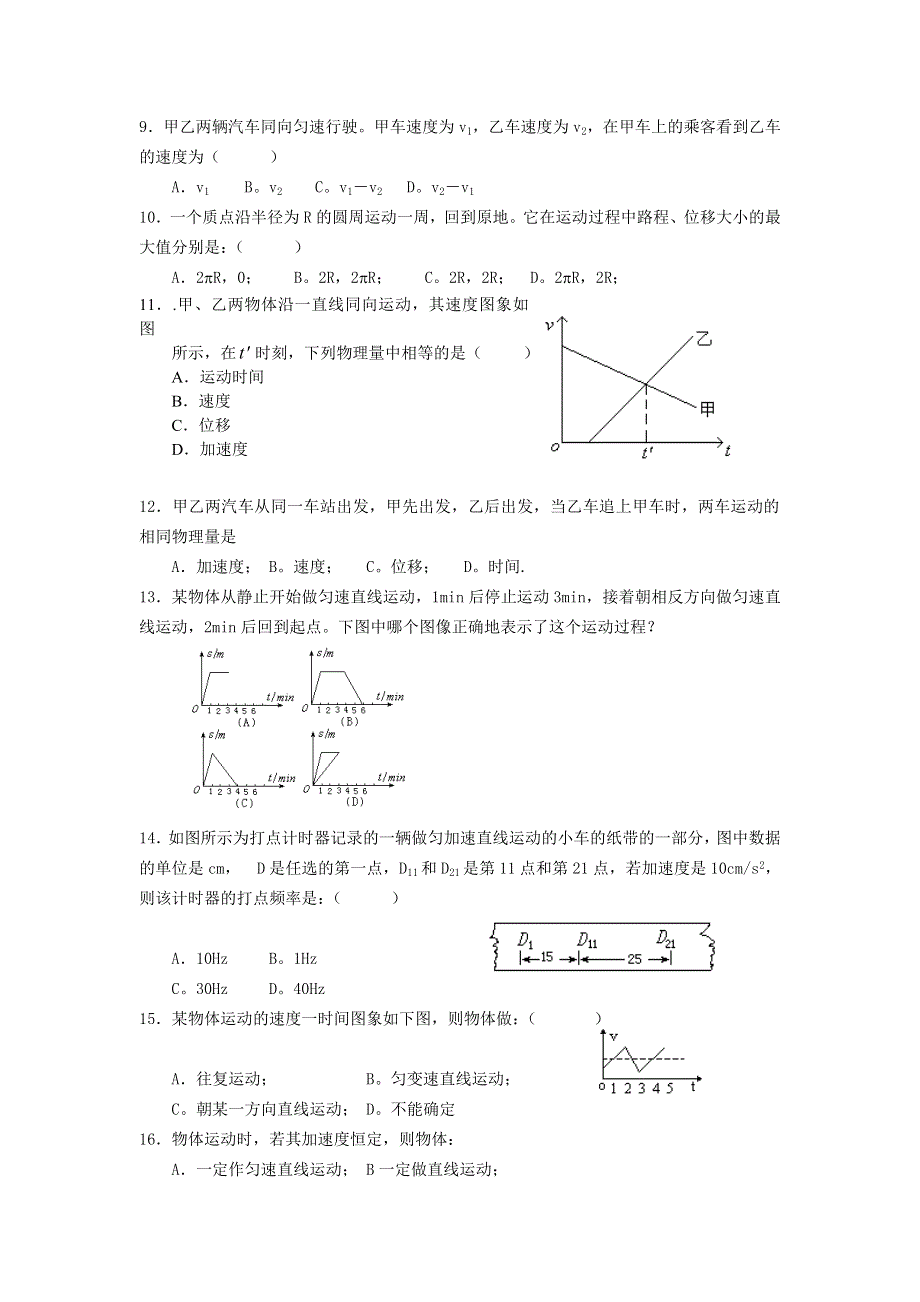 广东省揭阳一中高三级第一次阶段考试（理科基础）2007.doc_第2页