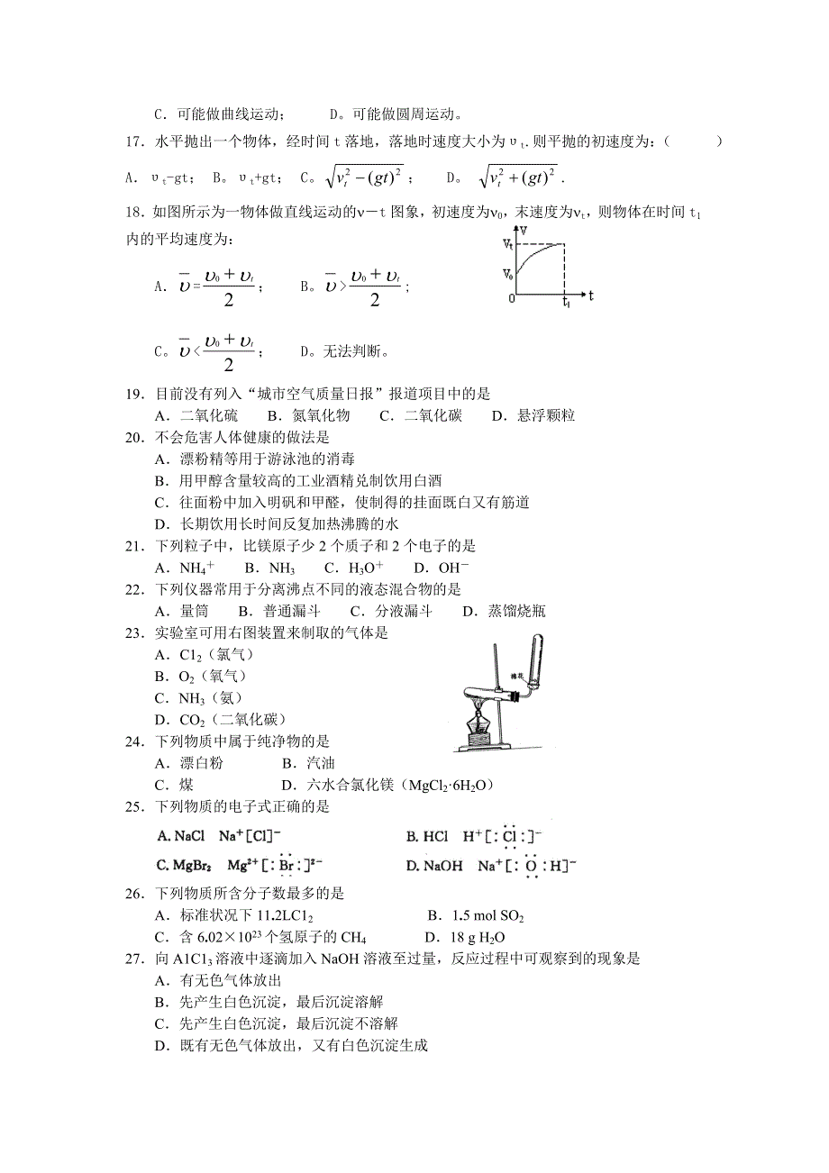 广东省揭阳一中高三级第一次阶段考试（理科基础）2007.doc_第3页