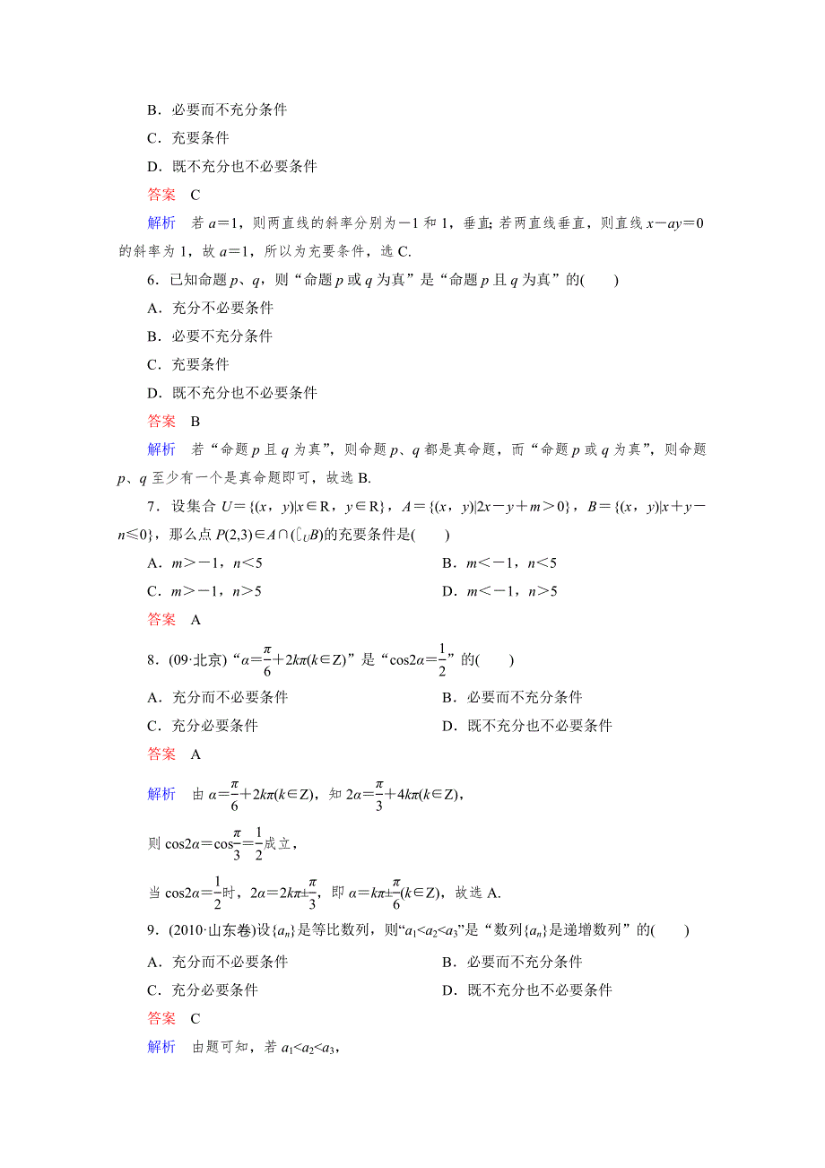 2012年高考一轮复习课时作业1-3.doc_第2页