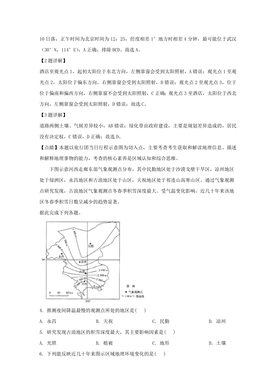 广西钦州市第一中学2021届高三地理9月月考试题（含解析）.doc_第2页