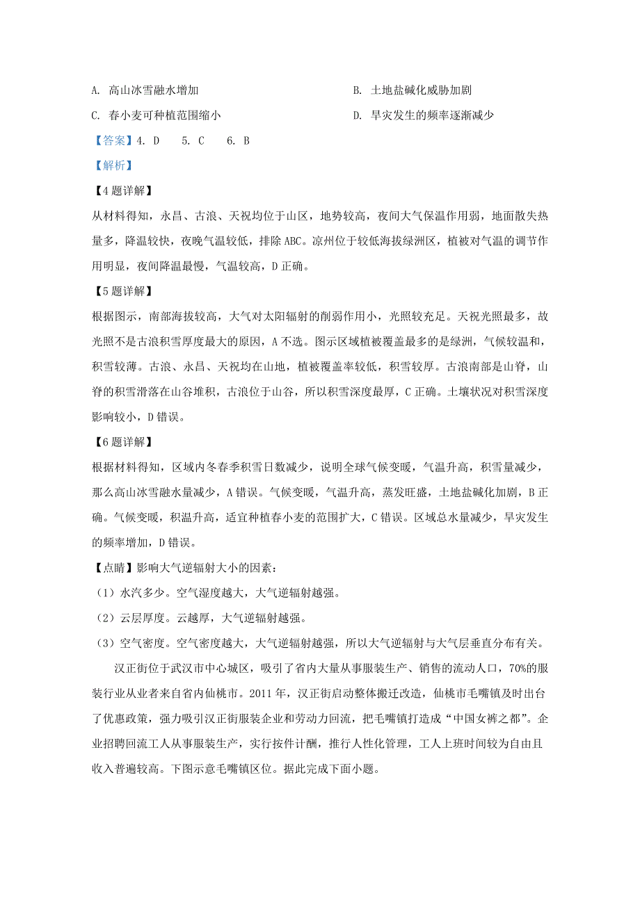 广西钦州市第一中学2021届高三地理9月月考试题（含解析）.doc_第3页