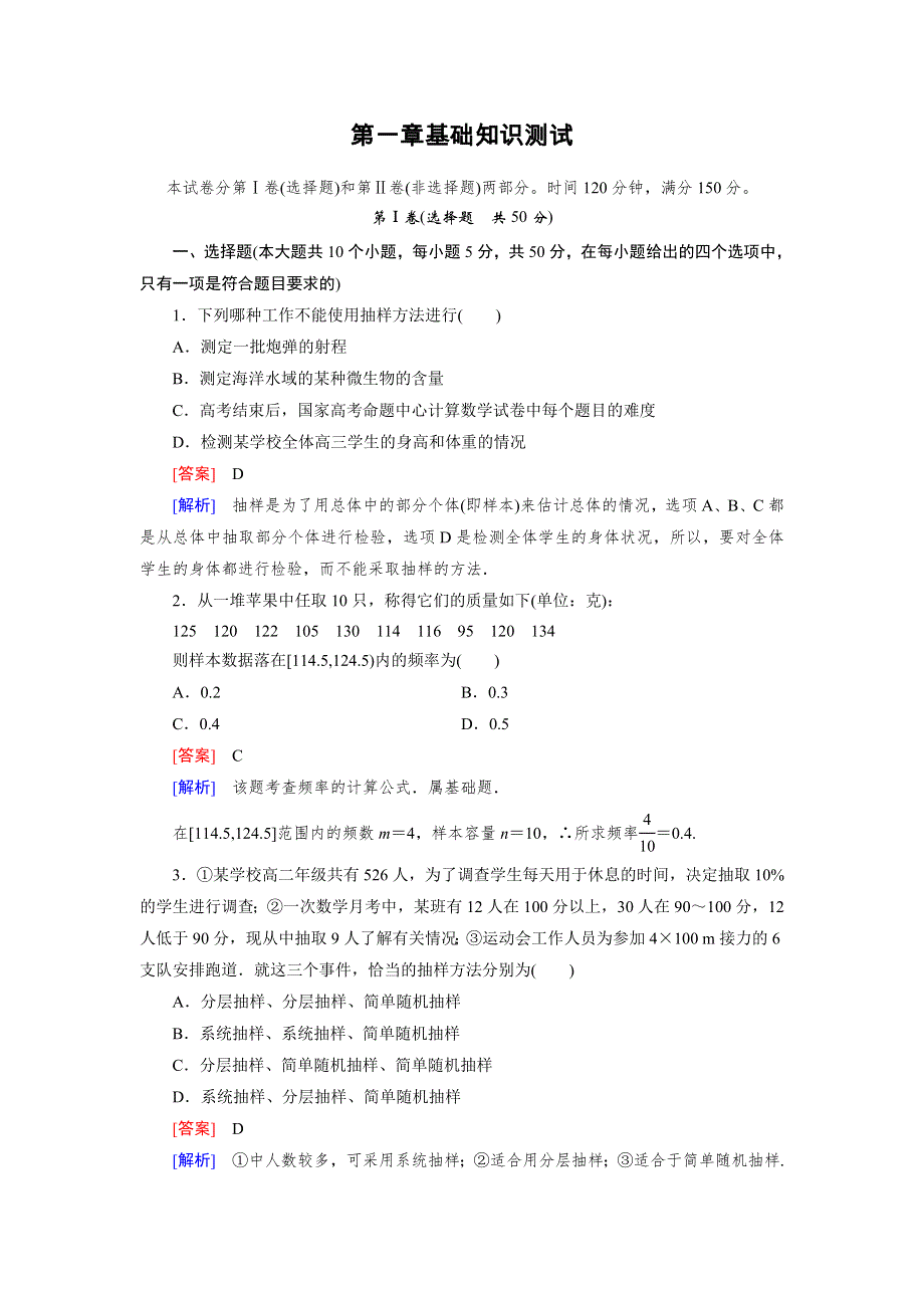 《成才之路》2014-2015学年高中数学（北师大版必修3）练习：1章基础知识测试.doc_第1页