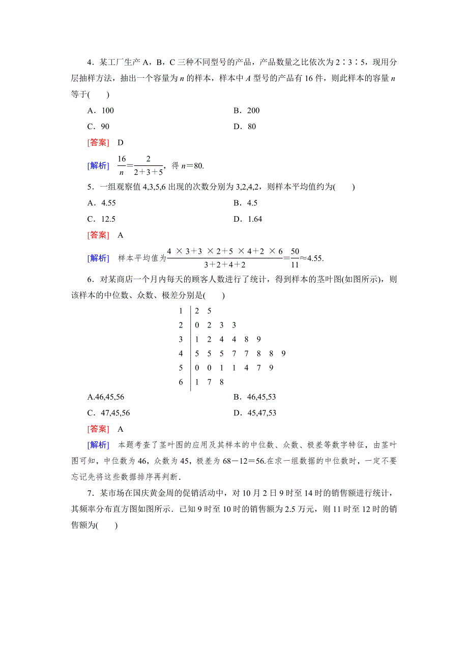 《成才之路》2014-2015学年高中数学（北师大版必修3）练习：1章基础知识测试.doc_第2页