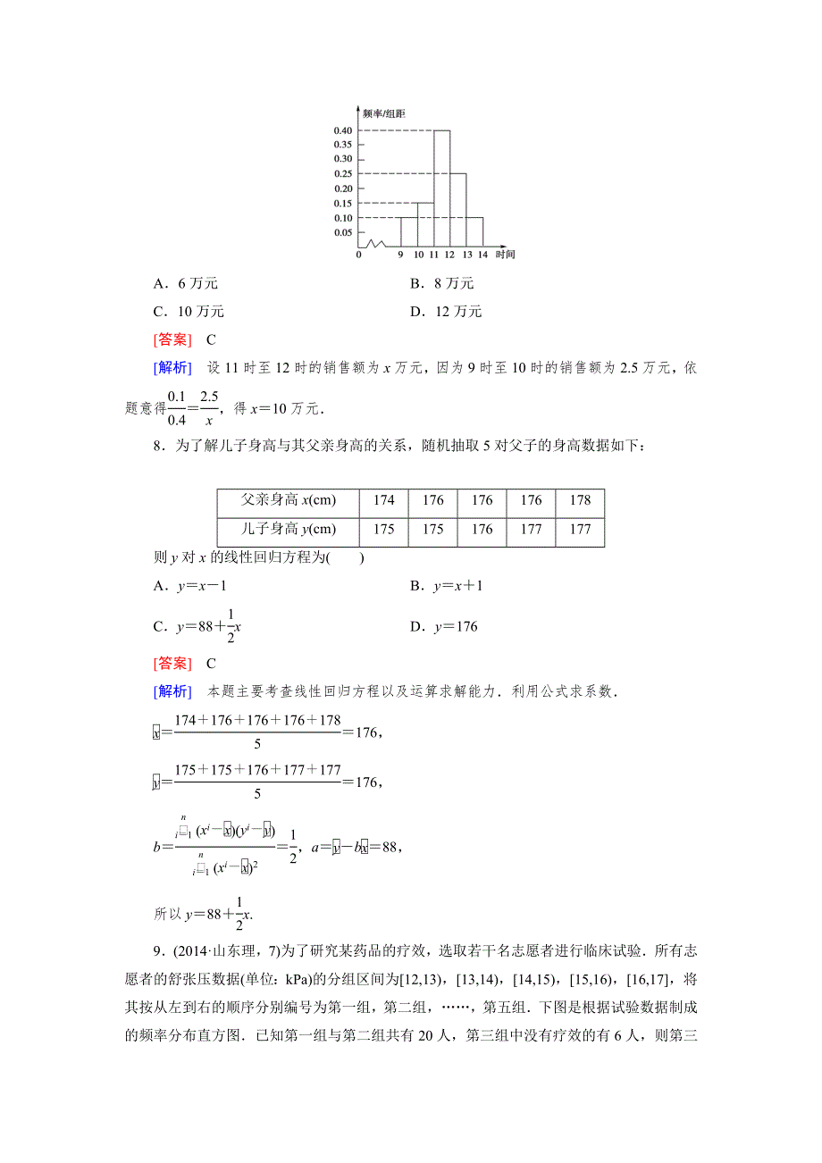 《成才之路》2014-2015学年高中数学（北师大版必修3）练习：1章基础知识测试.doc_第3页