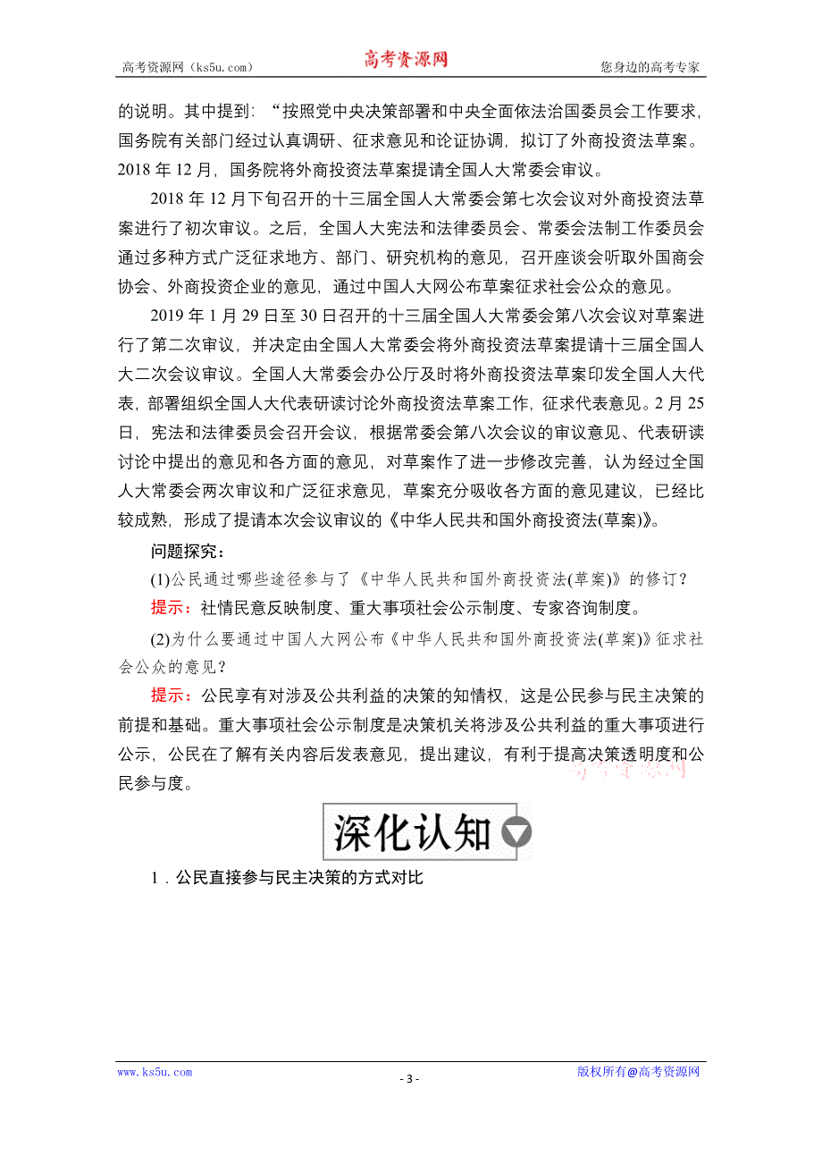 2019-2020学年人教版政治必修2学案：第一单元 第二课 课时二 民主决策：作出最佳选择 WORD版含解析.doc_第3页