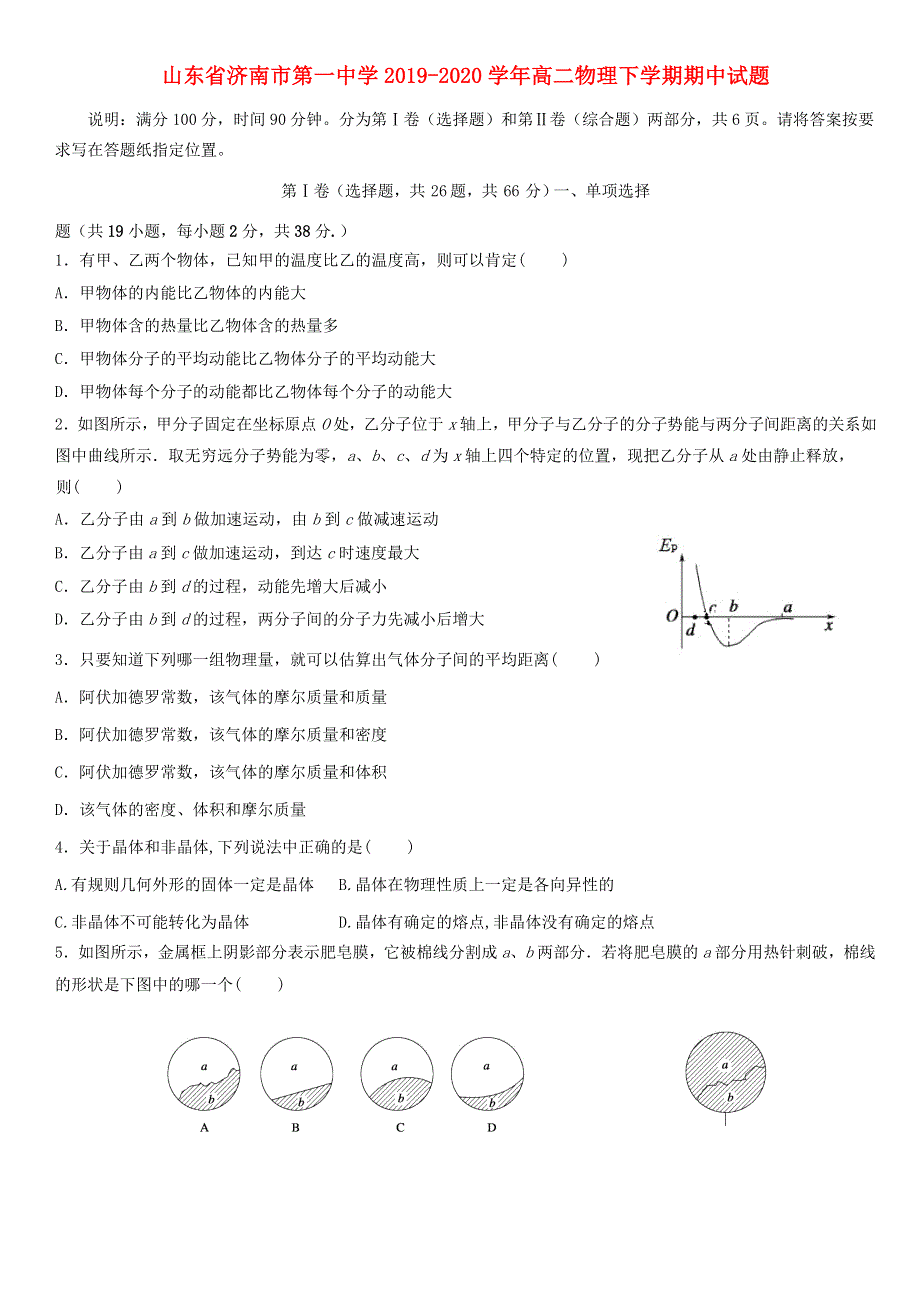 山东省济南市第一中学2019-2020学年高二物理下学期期中试题.doc_第1页