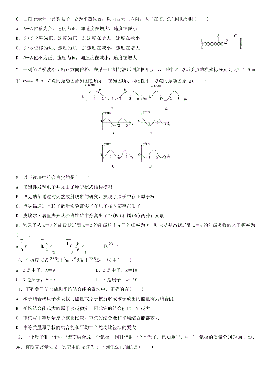 山东省济南市第一中学2019-2020学年高二物理下学期期中试题.doc_第2页