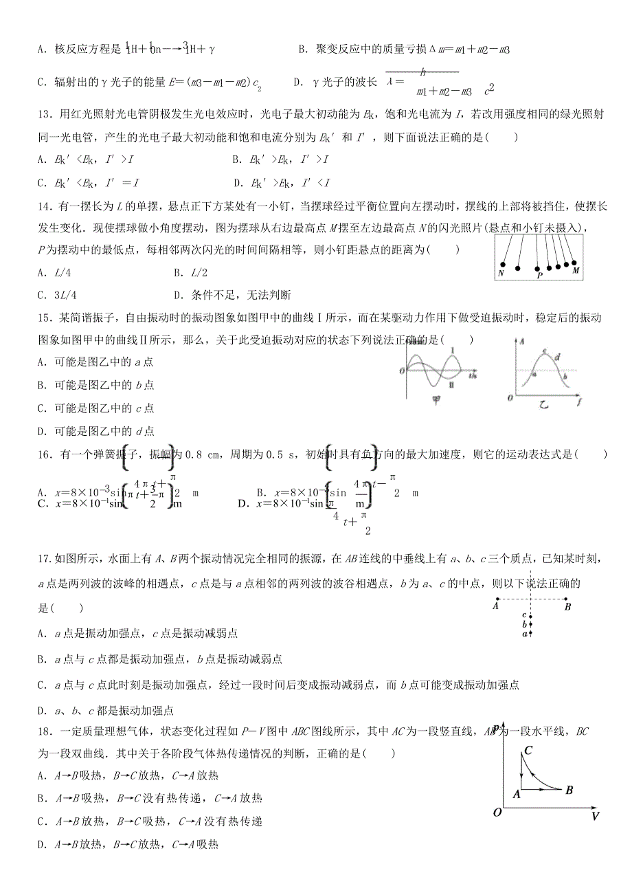 山东省济南市第一中学2019-2020学年高二物理下学期期中试题.doc_第3页