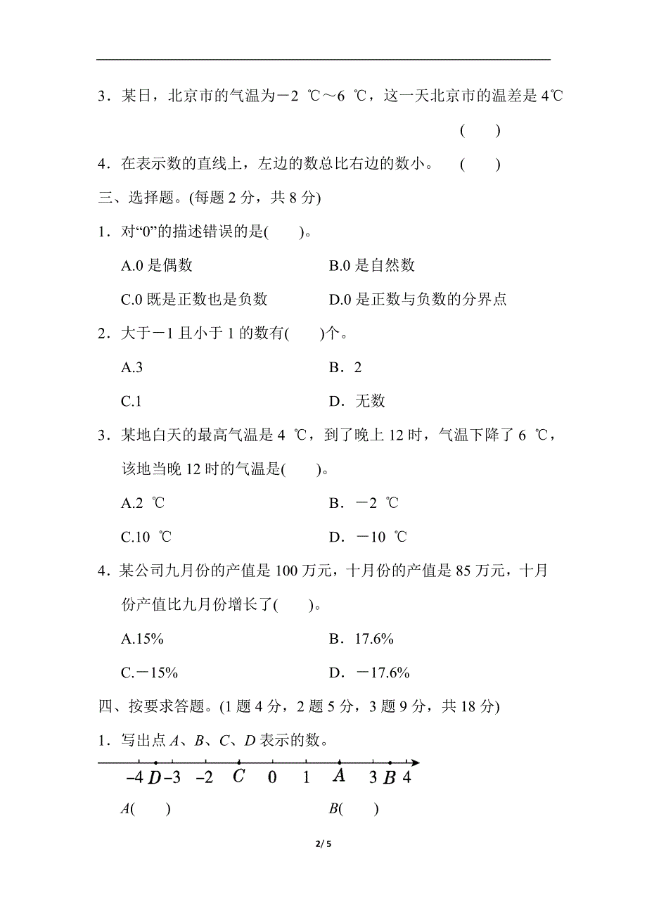 人教版数学六下 教材过关卷(1) 含答案.docx_第2页