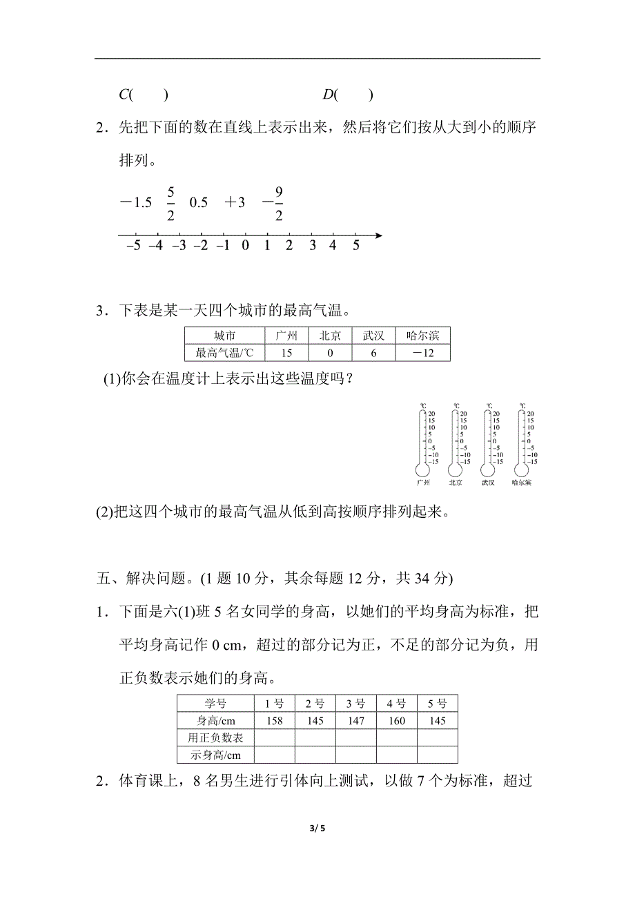 人教版数学六下 教材过关卷(1) 含答案.docx_第3页