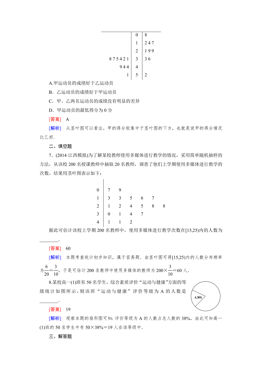 《成才之路》2014-2015学年高中数学（北师大版必修3）练习：1.3 统计图表.doc_第3页