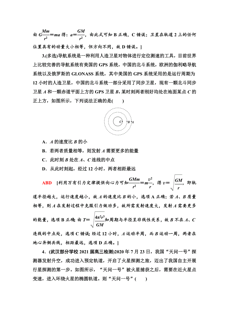 2022届高考统考物理人教版一轮复习专题突破练习5　天体运动中的三类热点问题 WORD版含解析.doc_第2页