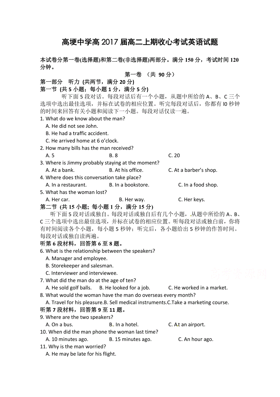 四川省邛崃市高埂中学2015-2016学年高二上学期收心考试英语试题 WORD版无答案.doc_第1页